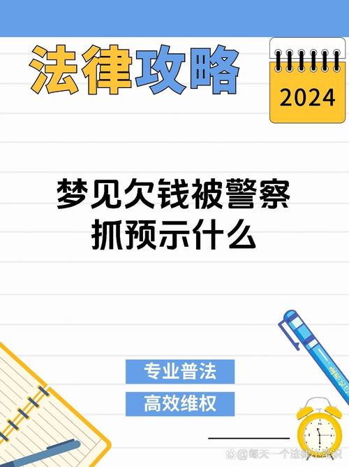 梦见讨债预示财运走向?深度解析梦境背后的心理暗示 梦见讨债预示财运走向?深度解析梦境背后的心理暗示