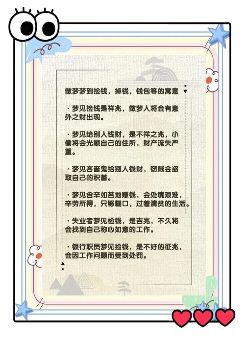 梦见讨债预示财运走向?深度解析梦境背后的心理暗示 梦见讨债预示财运走向?深度解析梦境背后的心理暗示