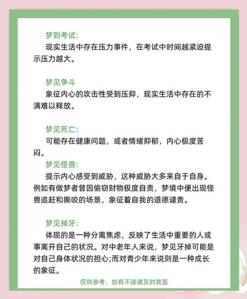 梦见进展意味着哪些？揭示心理暗示背后的深层含义