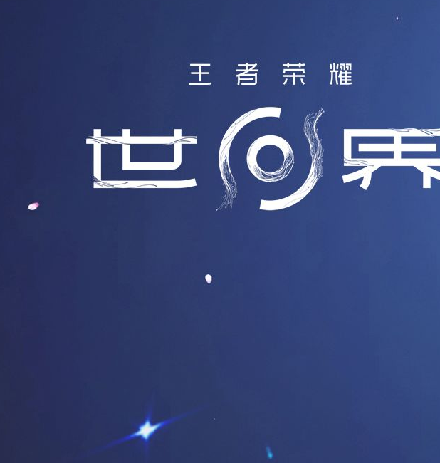 王者荣耀世界元歌攻略：揭秘核心技能与高效玩法策略
