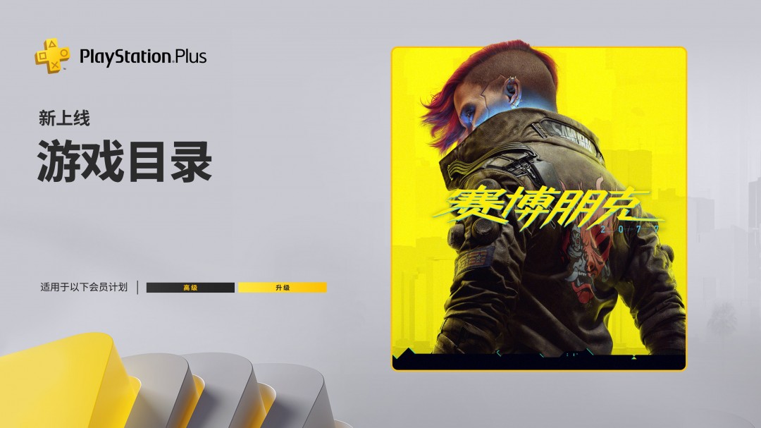 PS+ 7月免费游戏：你准备好探索赛博朋克2077了吗？