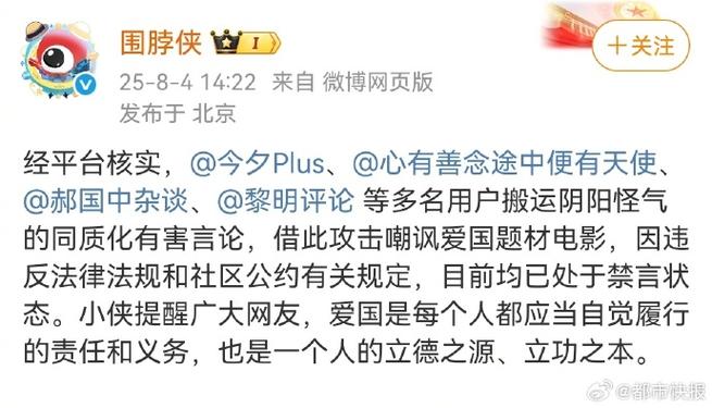 历史今日：2025年8月5日微博封禁事件-为何多个账号因攻击爱国影片被禁言？