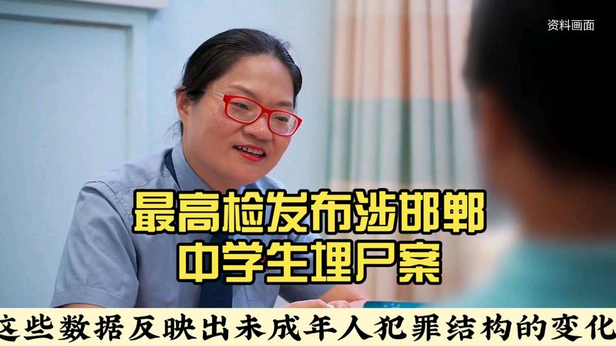 邯郸初中生埋尸案:最高检最新发布信息揭示什么真相? 邯郸初中生埋尸案:最高检最新发布信息揭示什么真相?