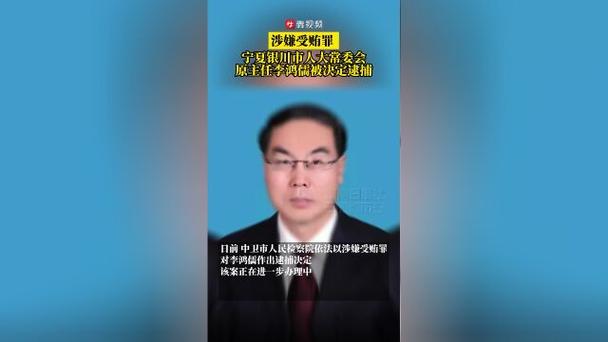 李鸿儒被控受贿:涉案金额究竟有多惊人? 李鸿儒被控受贿:涉案金额究竟有多惊人?