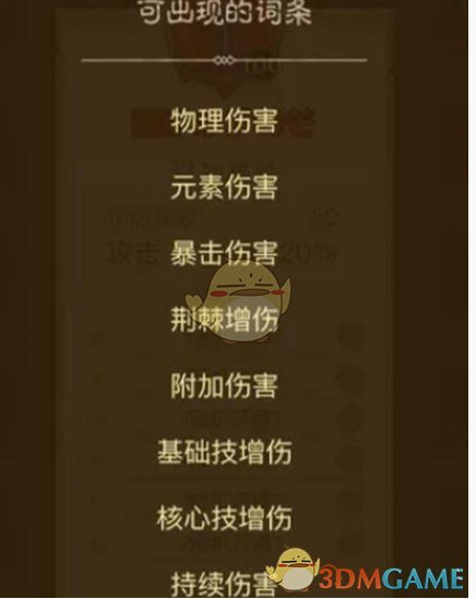 英雄没有闪攻击加成词条属性攻略：如何选择最佳搭配提高战斗力？
