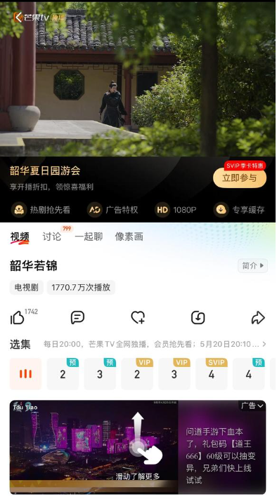 在芒果TV中如何快速查看演员表？揭秘手游攻略技巧！