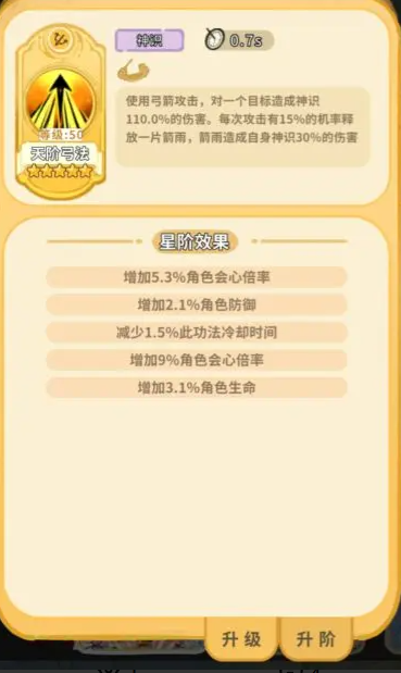 斗破仙境攻略：技能升阶技巧与词条详解