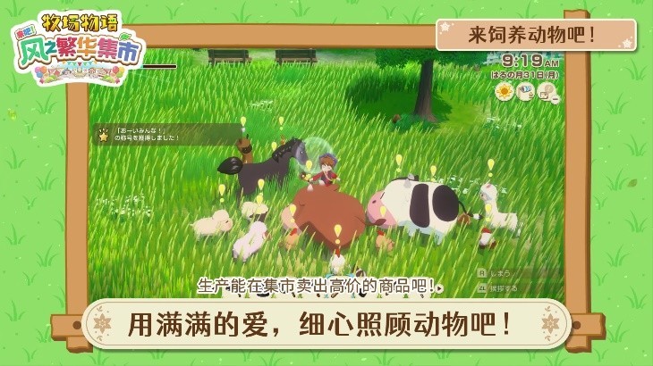 牧场物语风之繁华集市：揭秘煦风镇的多彩生活，游戏系统你了解多少？