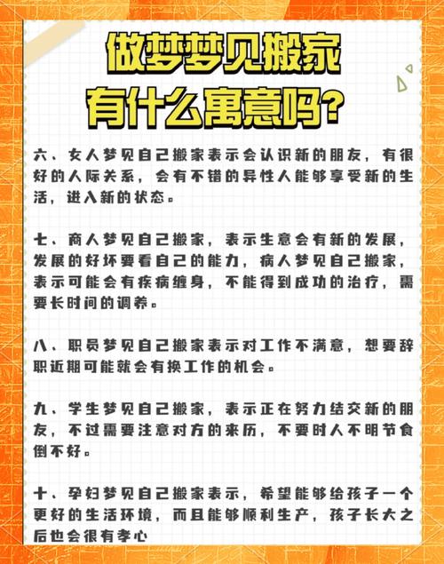 梦见搬家解析5个常见含义与心理暗示