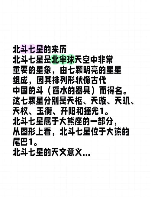 梦见北斗七星寓意解析揭开神秘星象背后的深刻启示，助力心灵成长！