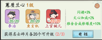 妙笔江山手游：闪避流名士推荐攻略，你该如何打造无敌队伍？