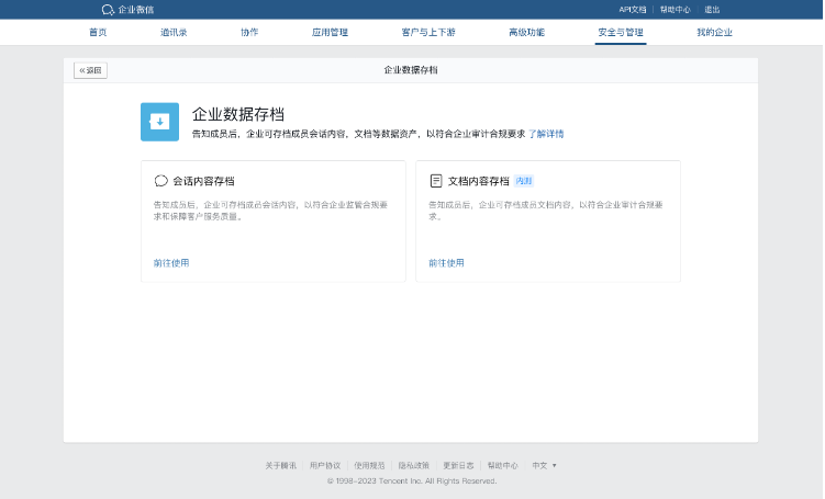 建议: 如何快速开启企业微信会话存档功能？实用攻略助你轻松掌握！