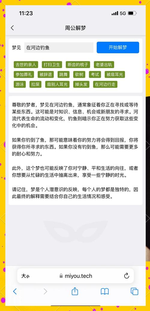 河边梦境解析未解之谜或心理暗示？