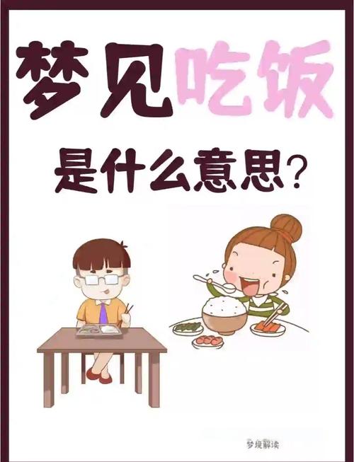 梦见饱餐与心理暗示解析梦中食欲背后的秘密