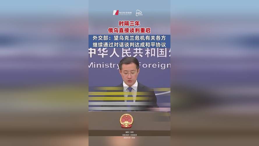 俄乌会谈：中国角色揭示？看看外交部怎么说！
