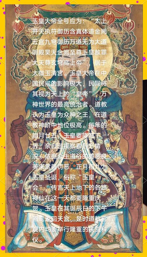 揭秘梦见玉皇大帝的寓意及启发，实现人生突破的宝典