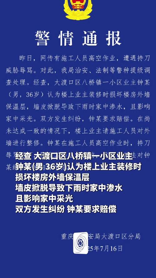 重庆业主为何持刀辱骂高空作业人员?背后原因是什么? 重庆业主为何持刀辱骂高空作业人员?背后原因是什么?