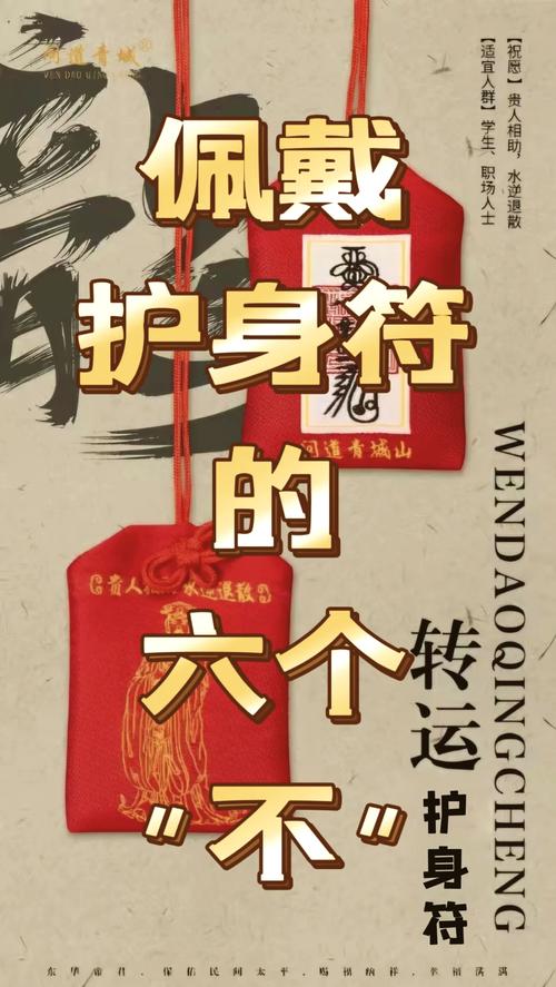 梦见护身符详解心理暗示与现实保护哪个更可信? 梦见护身符详解心理暗示与现实保护哪个更可信?