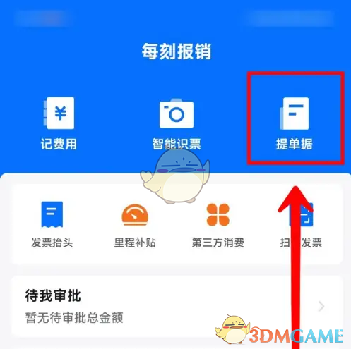 你知道如何在每刻报销中高效创建单据吗？