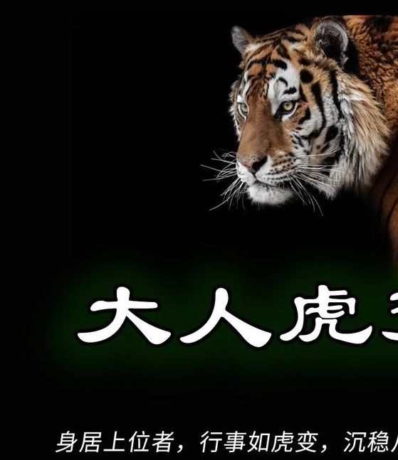 梦见虎变人寓意深刻，心理解析探索潜意识力量与转变的神秘魅力！