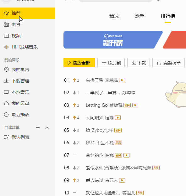 如何用酷我音乐下载MP3格式歌曲？