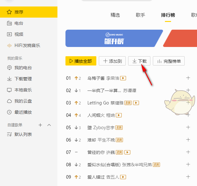 如何用酷我音乐下载MP3格式歌曲？