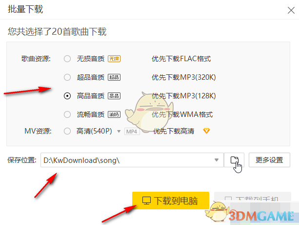 如何用酷我音乐下载MP3格式歌曲？