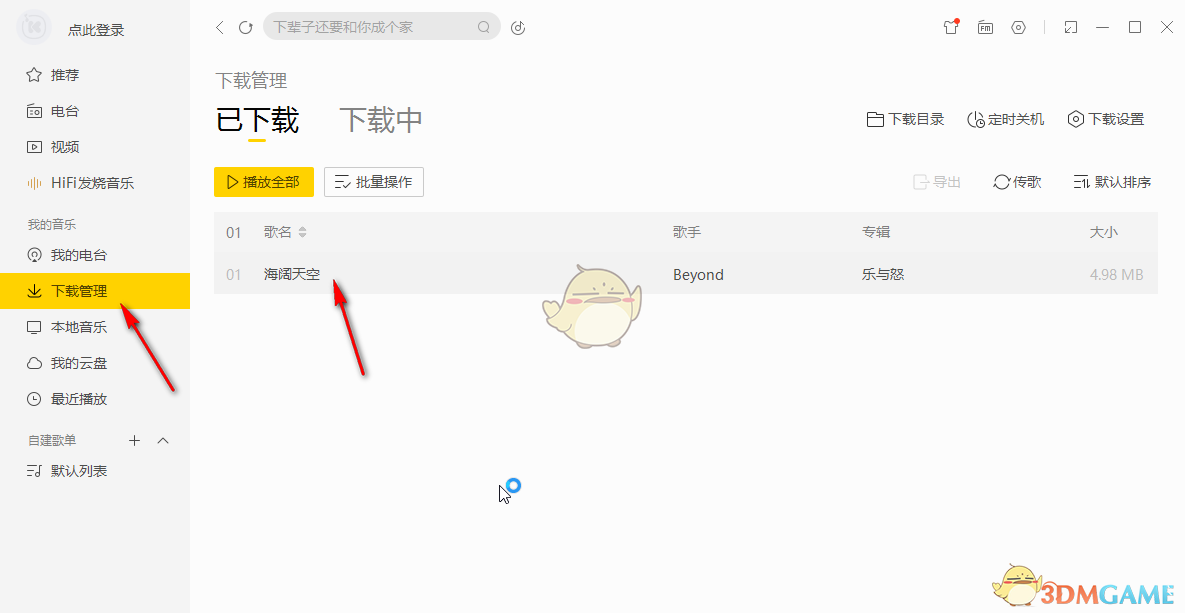 如何用酷我音乐下载MP3格式歌曲？