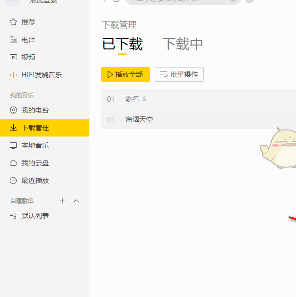 如何用酷我音乐下载MP3格式歌曲？
