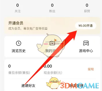 如何领取2025番茄免费小说VIP激活码？攻略揭秘！