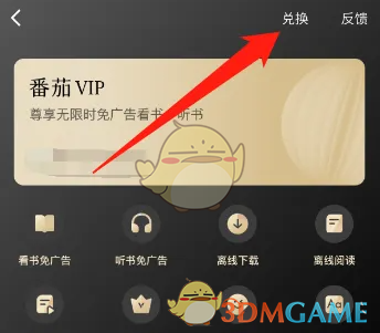 如何领取2025番茄免费小说VIP激活码？攻略揭秘！