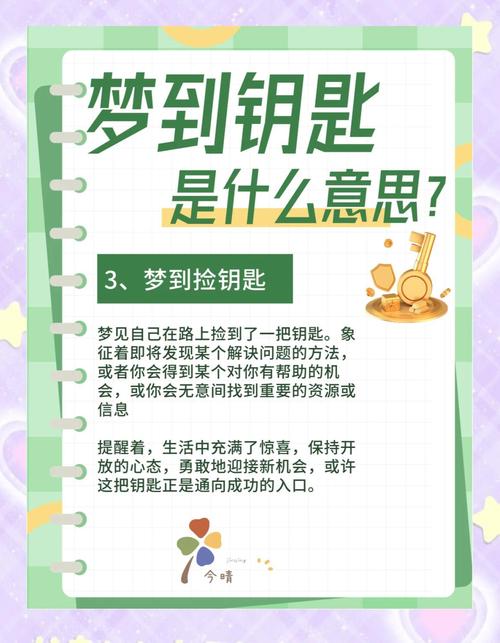 梦见钥匙的7种象征意义及生活启示 梦见钥匙的7种象征意义及生活启示