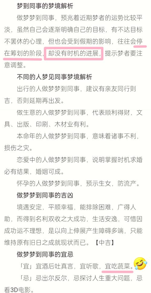 10种梦见同事的解析解读职场心理信号 10种梦见同事的解析解读职场心理信号