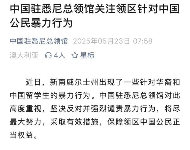 悉尼暴力事件引发关注:中国公民为何成为目标? 悉尼暴力事件引发关注:中国公民为何成为目标?