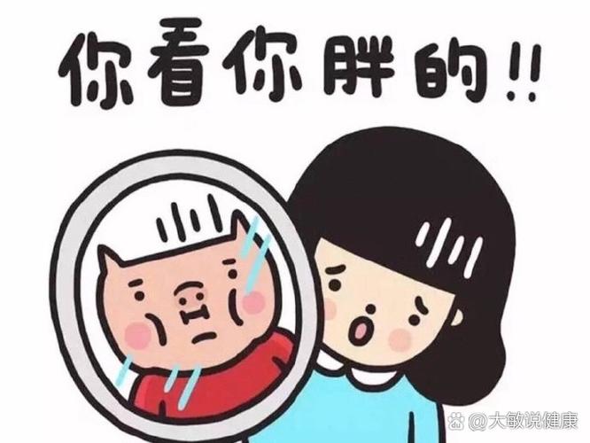 梦见体重增加预示哪些?探索心理因素与健康建议 梦见体重增加预示哪些?探索心理因素与健康建议