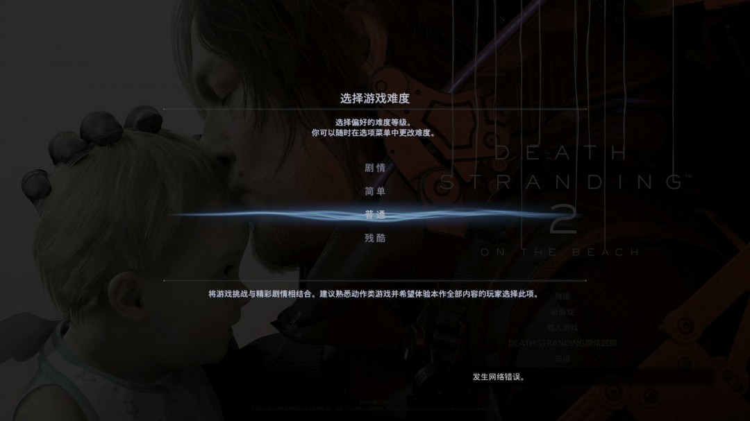 你准备好挑战死亡搁浅2了吗？——全流程攻略图文指南等你探索！