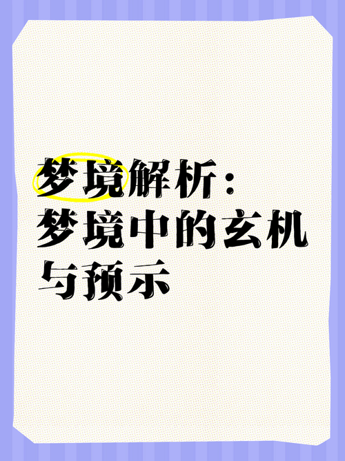 梦见半空中的奇特象征，揭示隐藏心理暗示玄机！