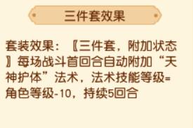 梦幻西游4月改版：天神护体新套装属性解析，助你实力飙升！