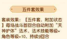 梦幻西游4月改版：天神护体新套装属性解析，助你实力飙升！