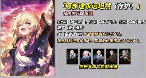 揭秘崩坏：星穹铁道3.4版新增四星光锥：谁能完美驾驭？