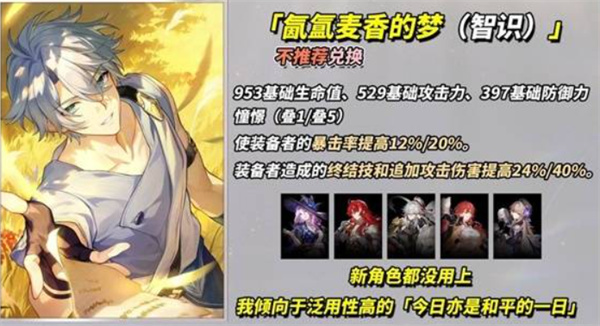 揭秘崩坏：星穹铁道3.4版新增四星光锥：谁能完美驾驭？