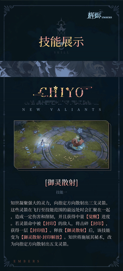 攻略揭秘：辉烬知世技能详解与高效应用方案