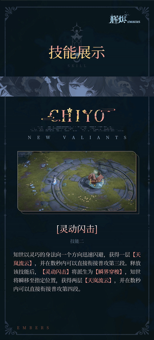 攻略揭秘：辉烬知世技能详解与高效应用方案