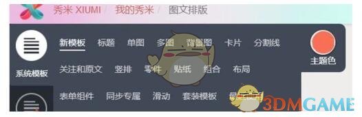 如何轻松将秀米编辑器内容复制到微信公众号——掌握实用技巧，提升发布效率