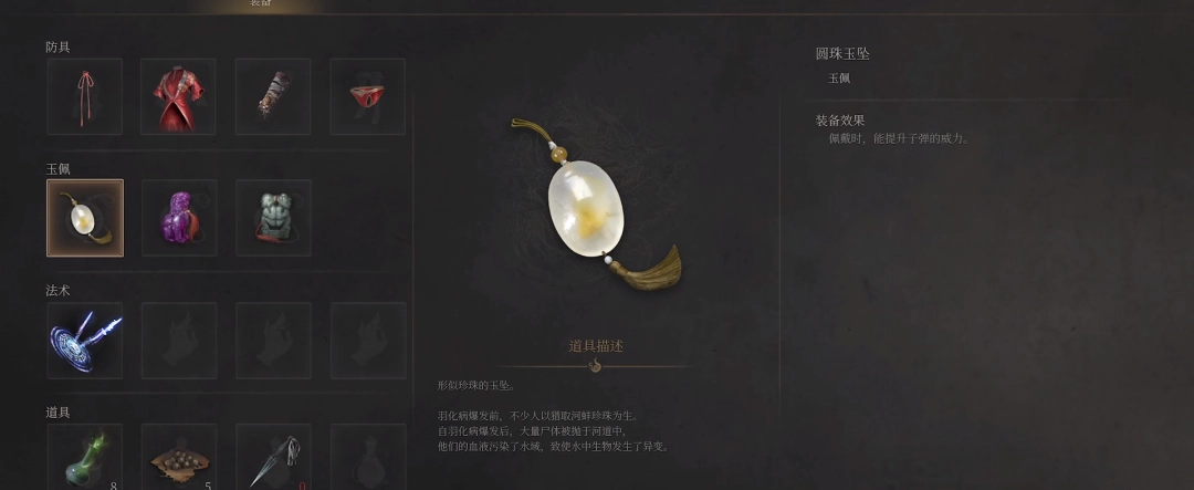 如何快速获得明末：渊虚之羽的圆珠玉坠？