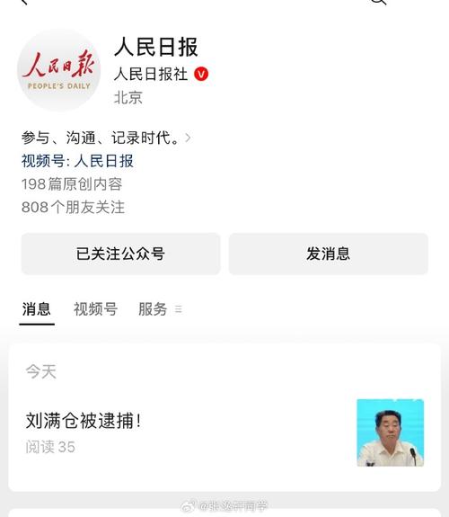 【揭秘刘满仓事件:揭示贪腐内幕,了解职场防范技巧】 【揭秘刘满仓事件:揭示贪腐内幕,了解职场防范技巧】