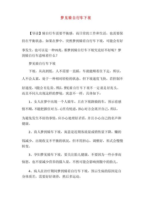 梦见骑车预示着哪些?解析梦境中的心理暗示与生活启示 梦见骑车预示着哪些?解析梦境中的心理暗示与生活启示