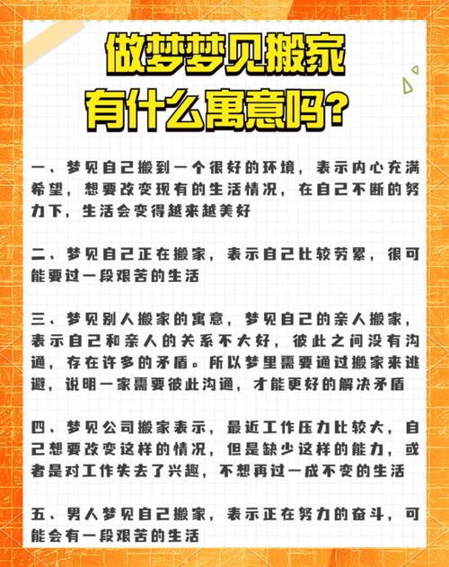 梦见收拾房间寓意是哪些？探索心理暗示与生活变化