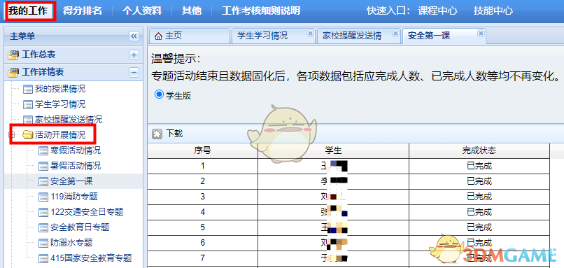 高效解决方案：如何在安全教育平台查看学生完成情况？