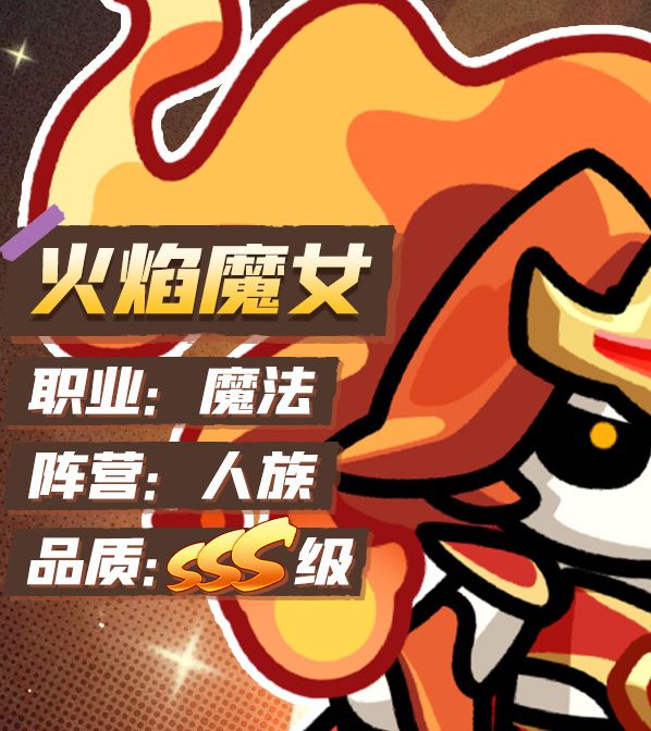 勇者防御：掌握火焰魔女技能，轻松提升战斗力